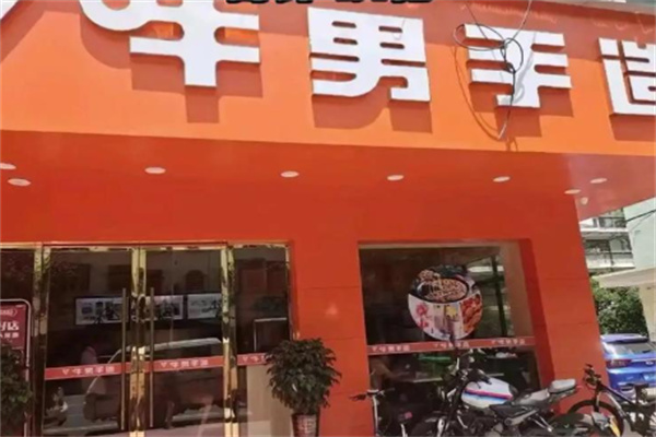牛男手造比萨 牛男手造比萨