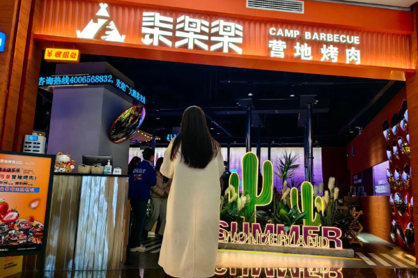 柒樂樂·营地自助烤肉料理