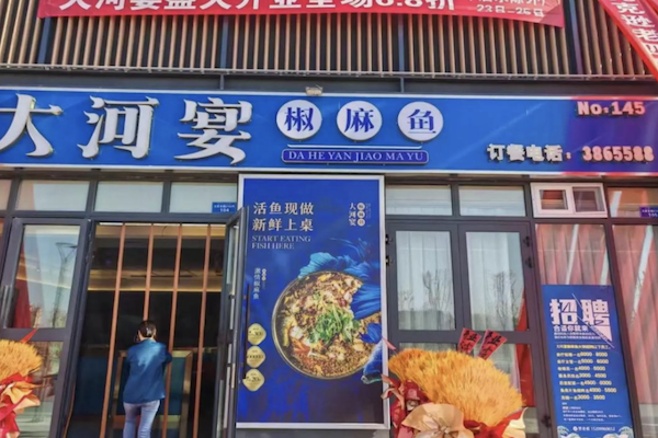 大河宴 大河宴