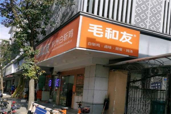 毛和友杭州白斩鸡