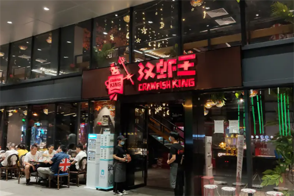 汉虾王 汉虾王