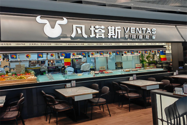 凡塔斯牛排餐厅