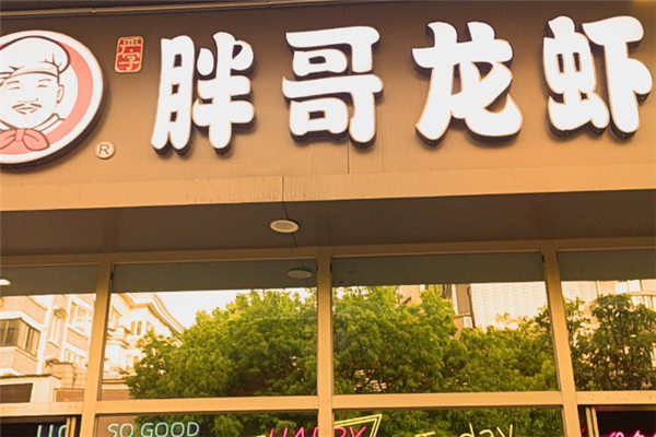胖哥龙虾 胖哥龙虾