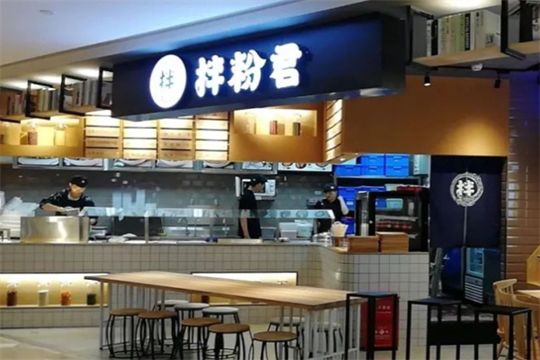 拌粉君 拌粉君