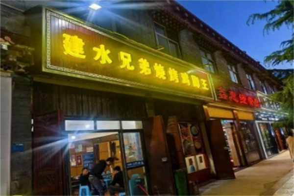 建水兄弟鸡脚王烧烤 建水兄弟鸡脚王烧烤