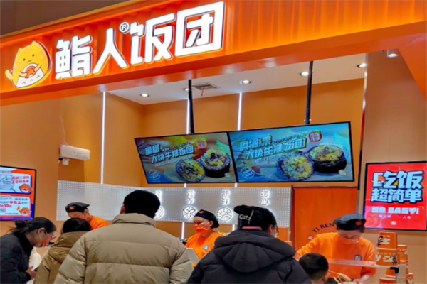 鮨人饭团