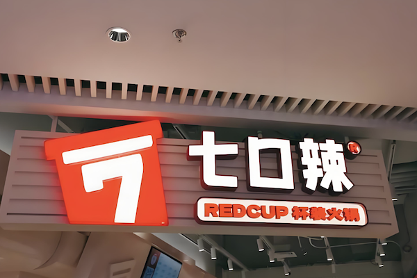 七口辣杯装火锅 七口辣杯装火锅
