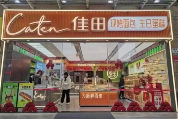佳田生日蛋糕