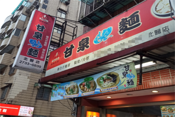 甘泉鱼面