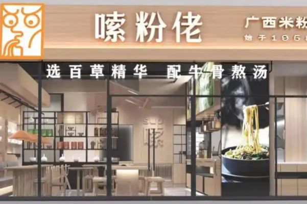 嗦粉佬 嗦粉佬
