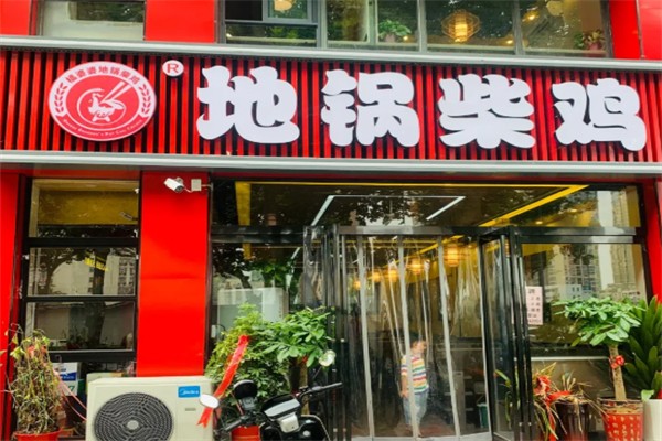 橘婆婆地锅柴鸡