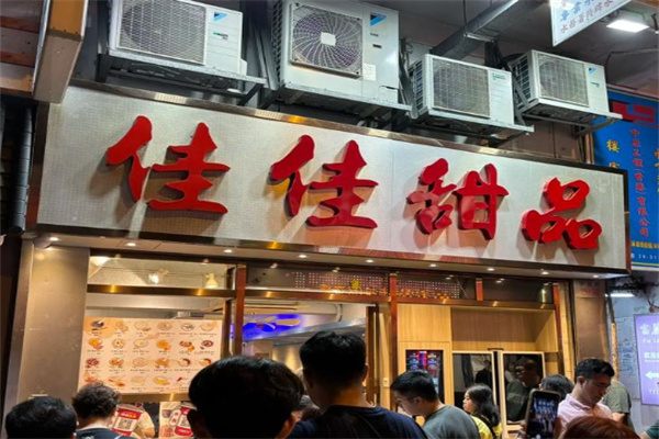 佳佳蛋糕