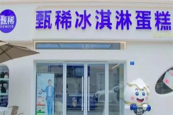 甄稀生牛乳冰淇淋蛋糕