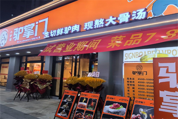 驴掌门驴肉火烧