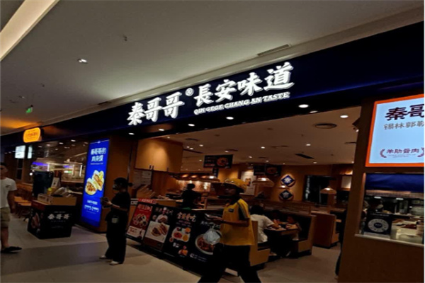 秦哥哥•长安味道