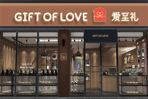 爱至礼