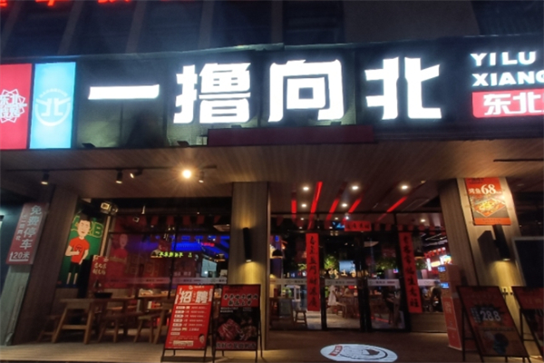 一撸向北 一撸向北