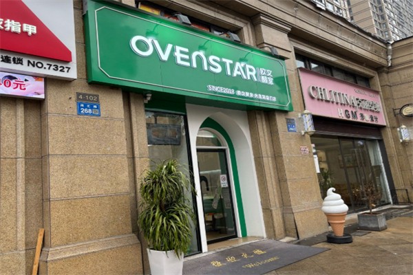 OVENSTAR欧文酵室
