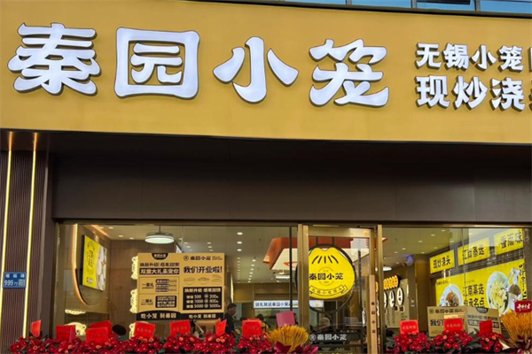 秦園小籠 秦園小籠