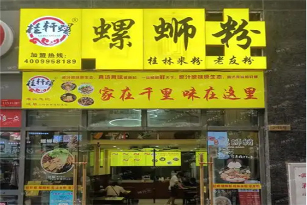 桂轩螺螺蛳粉 桂轩螺螺蛳粉