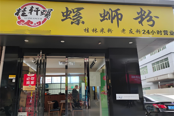 桂轩螺螺蛳粉 桂轩螺螺蛳粉