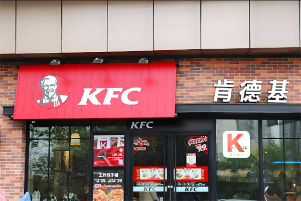 肯德基加盟,肯德基加盟费是多少 肯德基加盟,肯德基加盟费是多少