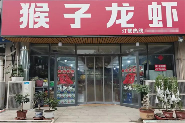 侯子龙虾