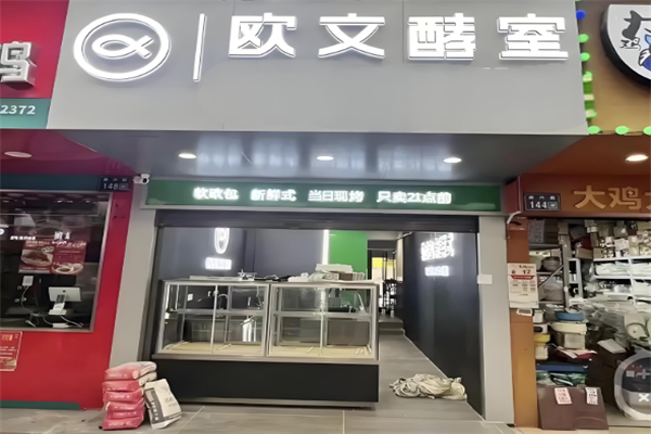 OVENSTAR欧文酵室