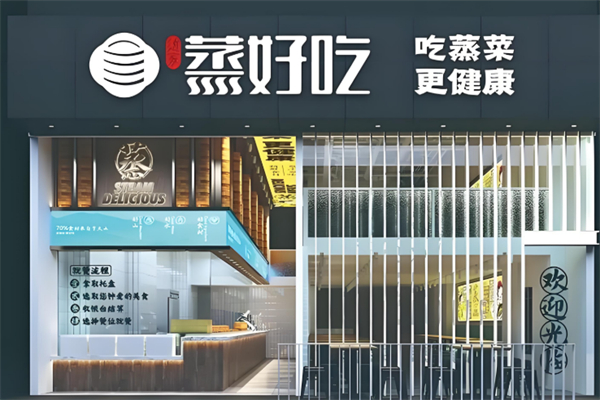 近家蒸好吃 近家蒸好吃
