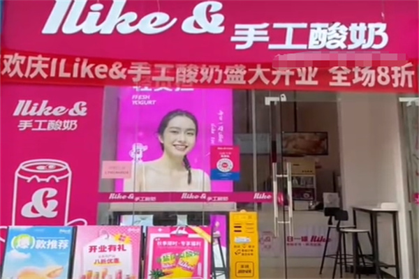 ILike&手工酸奶 ILike&手工酸奶