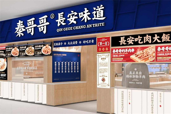 秦哥哥•长安味道