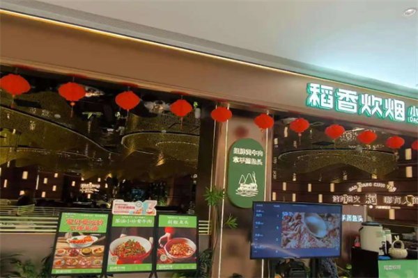 稻香炊烟湘菜馆 稻香炊烟湘菜馆