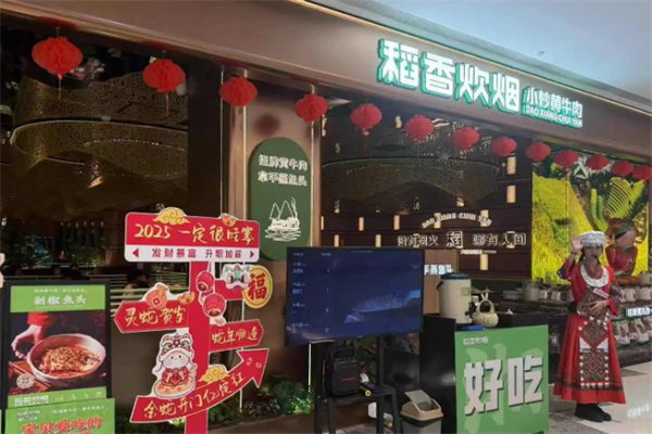 稻香炊烟湘菜馆 稻香炊烟湘菜馆
