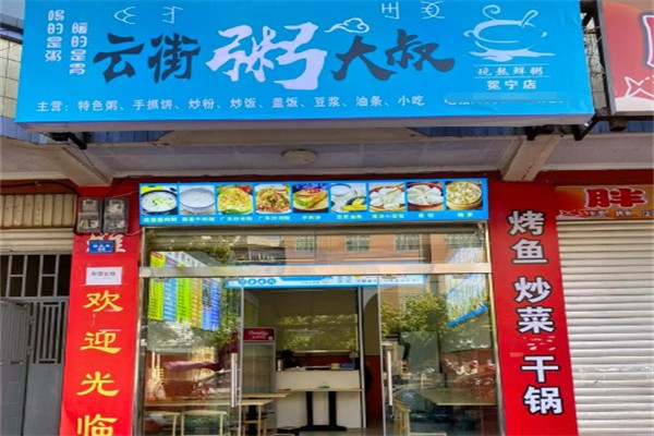 云街粥大叔 云街粥大叔