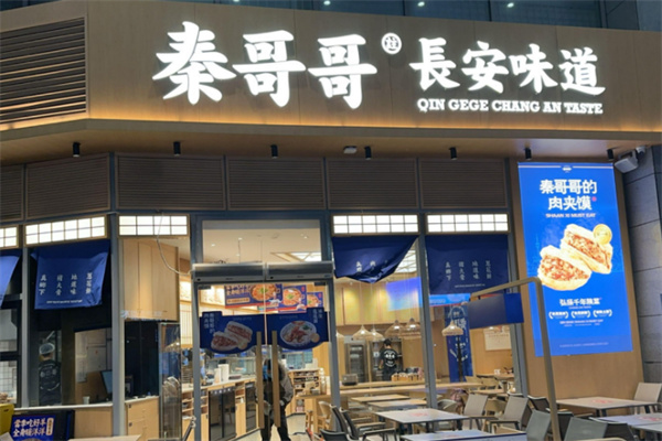 秦哥哥•长安味道