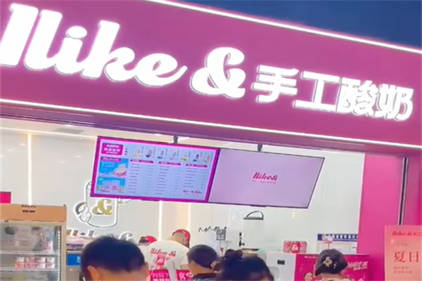 ILike&手工酸奶 ILike&手工酸奶