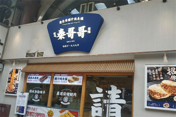 秦哥哥•长安味道