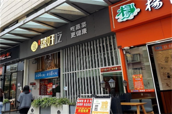 近家蒸好吃 近家蒸好吃