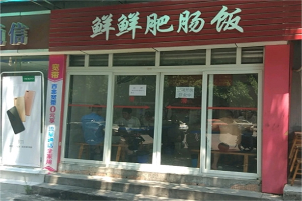 鲜鲜肥肠饭