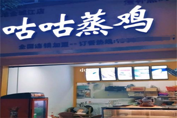 咕咕蒸鸡滋补蒸鸡 咕咕蒸鸡滋补蒸鸡