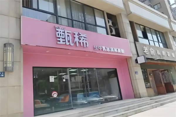 甄稀生牛乳冰淇淋蛋糕