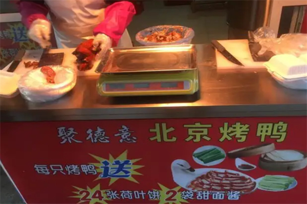 聚德意北京烤鸭店