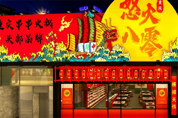 怒火八零全牛串串 怒火八零全牛串串