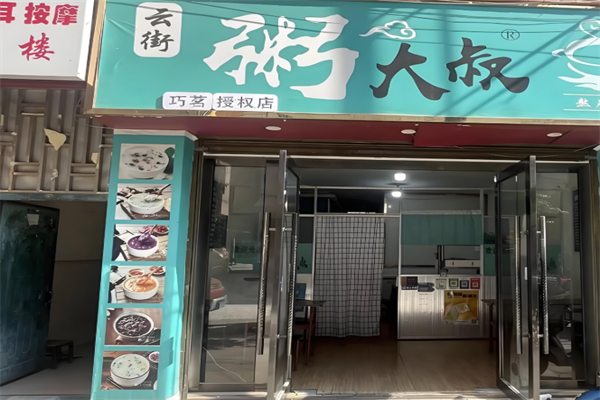 云街粥大叔 云街粥大叔