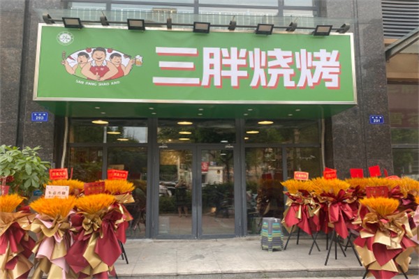 三胖烧烤