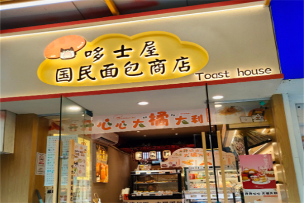 哆士屋国民面包商店 哆士屋国民面包商店