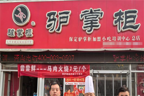 驴掌柜