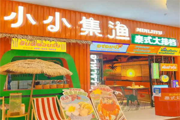 小小集渔泰式大排档 小小集渔泰式大排档