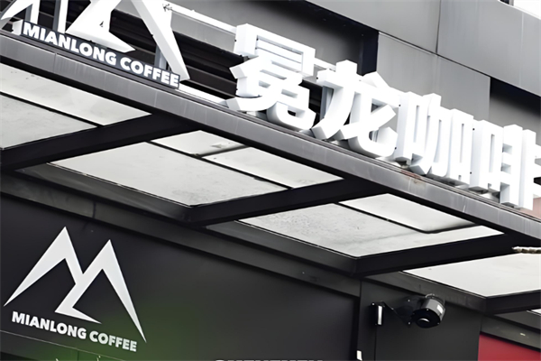 MIANLONG COFFEE MIANLONG COFFEE