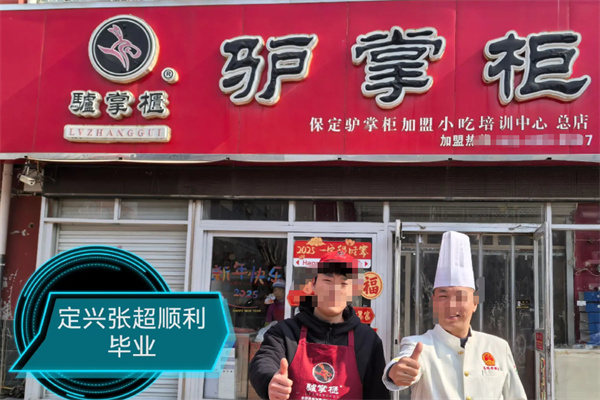 驴掌柜